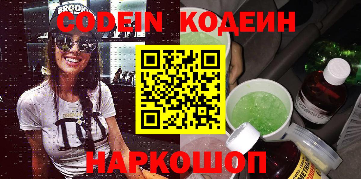 Кодеиновый сироп Lean напиток Lean (лин) Гудермес