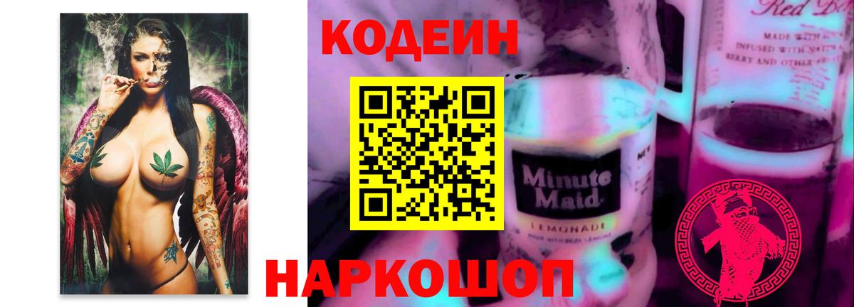 Кодеиновый сироп Lean напиток Lean (лин)  Кодеин напиток Lean (лин)  Гудермес  Вход с VPN 